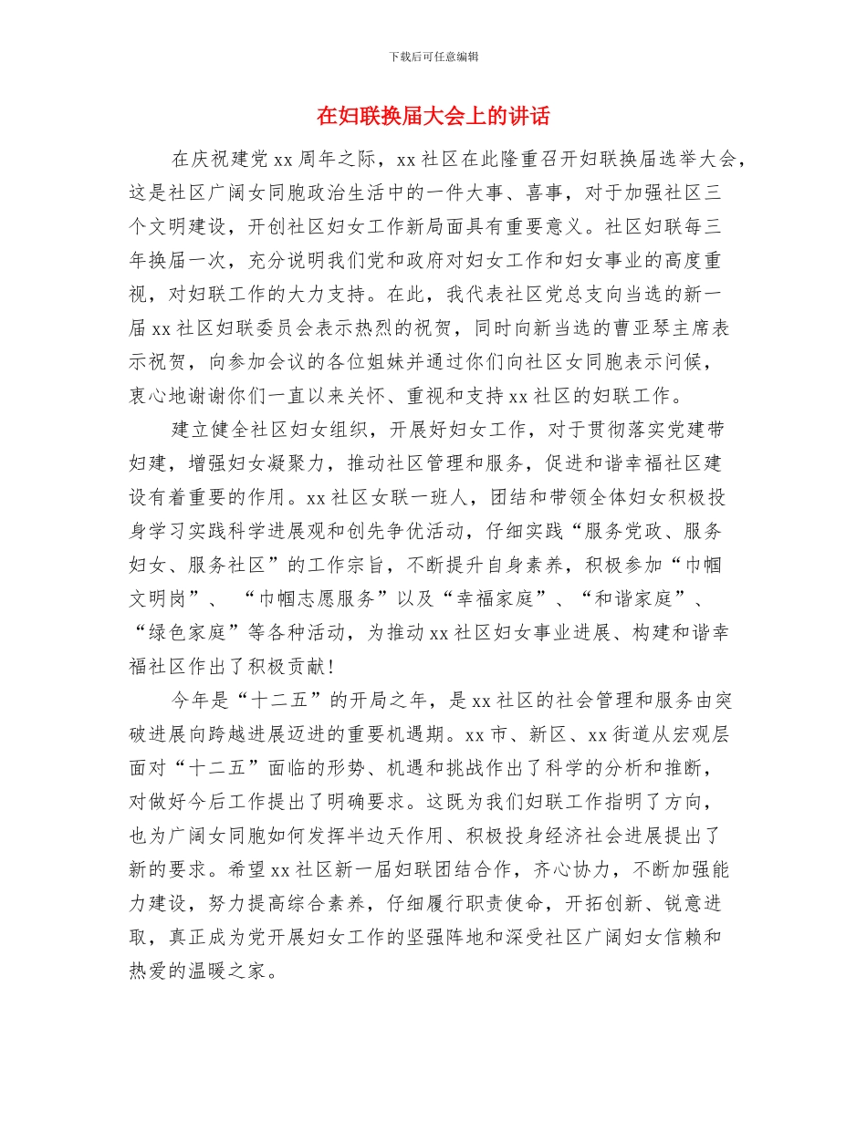 在女儿新婚答谢宴会上的致辞与在妇联换届大会上的讲话汇编_第3页