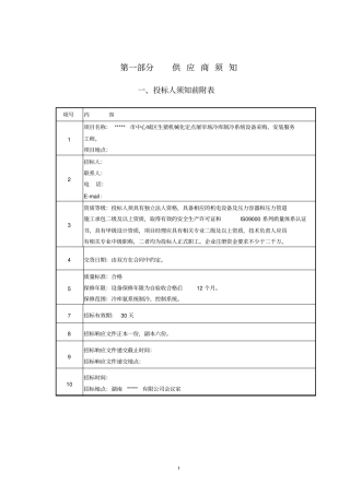 制冷系统设备招标文件资料
