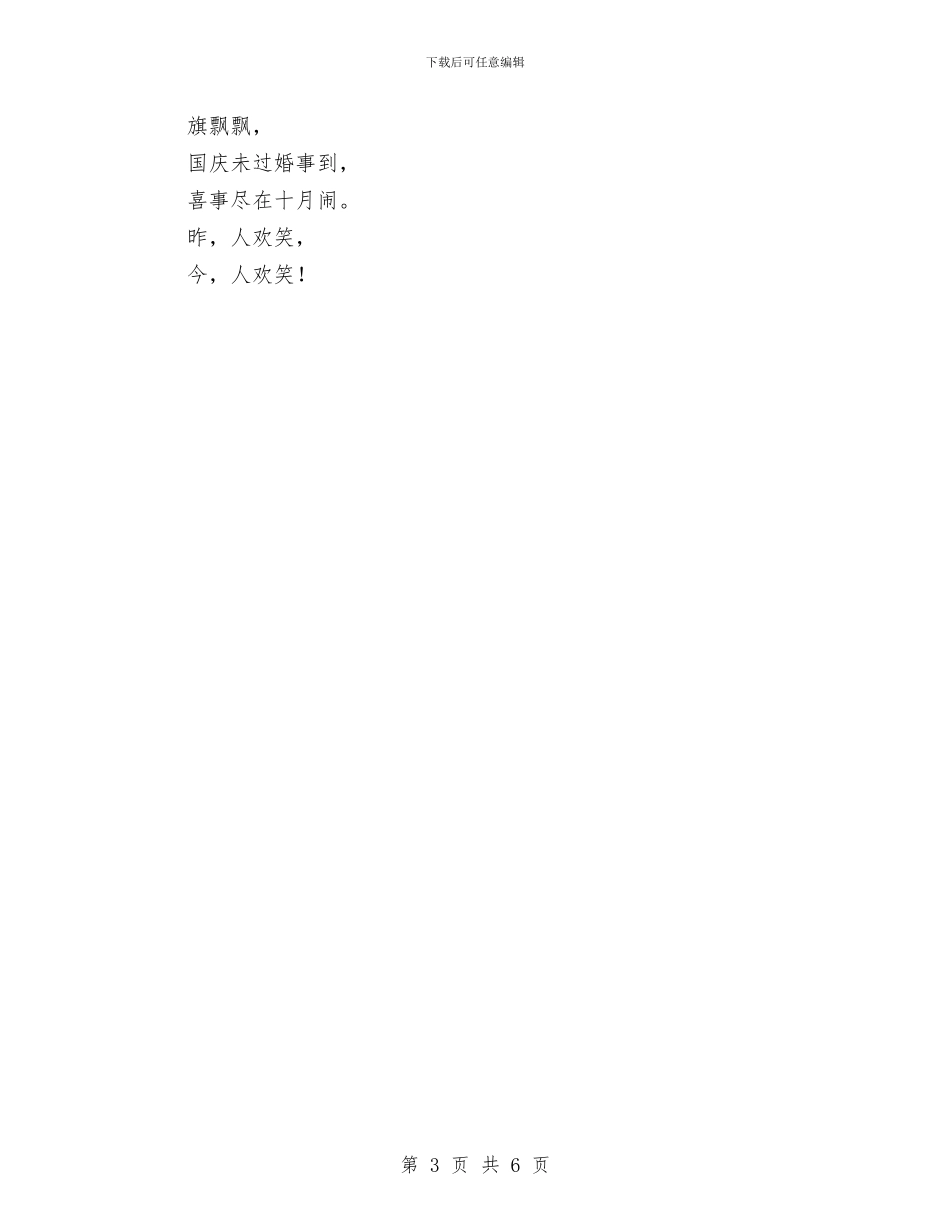 在婚宴上的证婚讲话3篇与在婚礼上父母经典致辞汇编_第3页