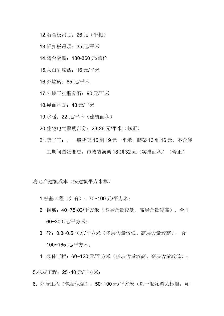 建筑工程清包工价格及成本_第2页