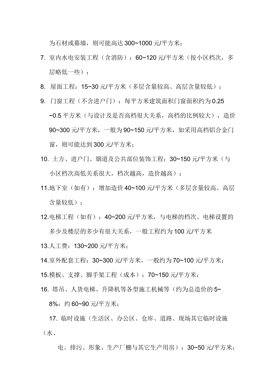 建筑工程清包工价格及成本_第3页