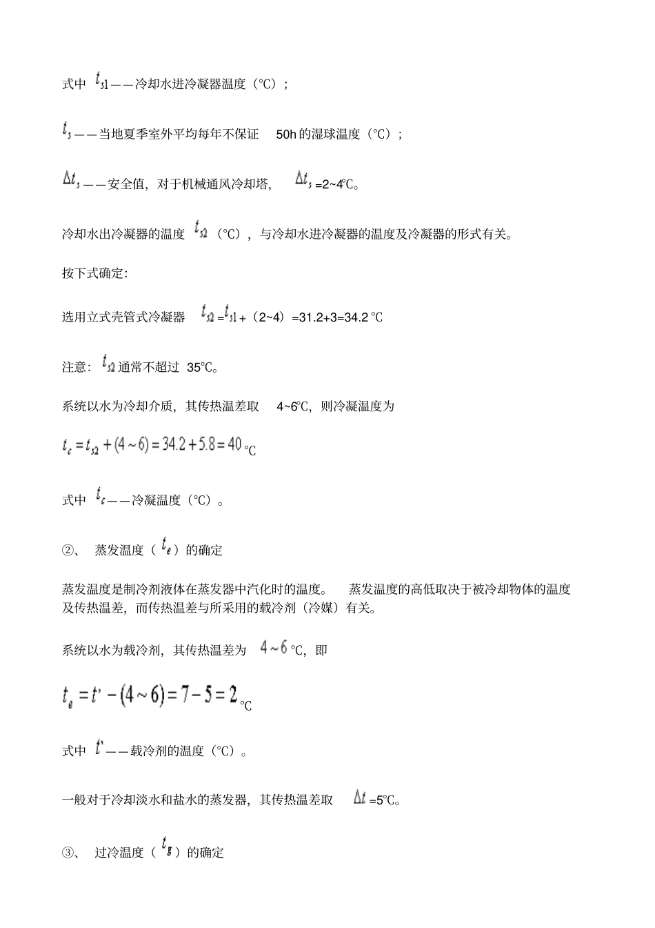 制冷系统设计步骤_第2页