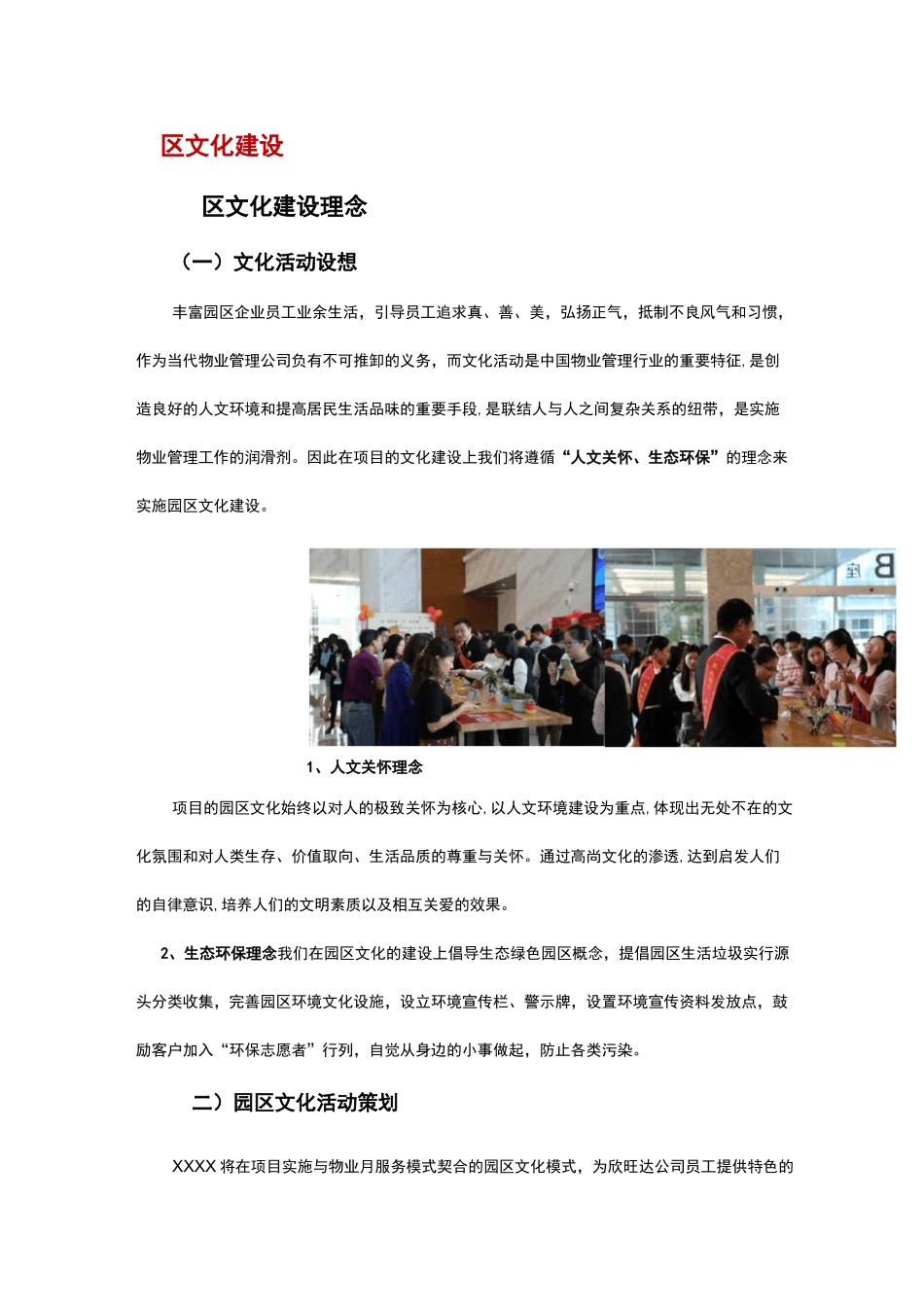 产业园区文化建设方案_第1页
