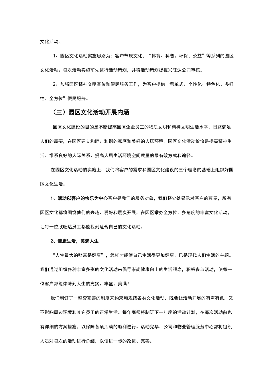 产业园区文化建设方案_第2页