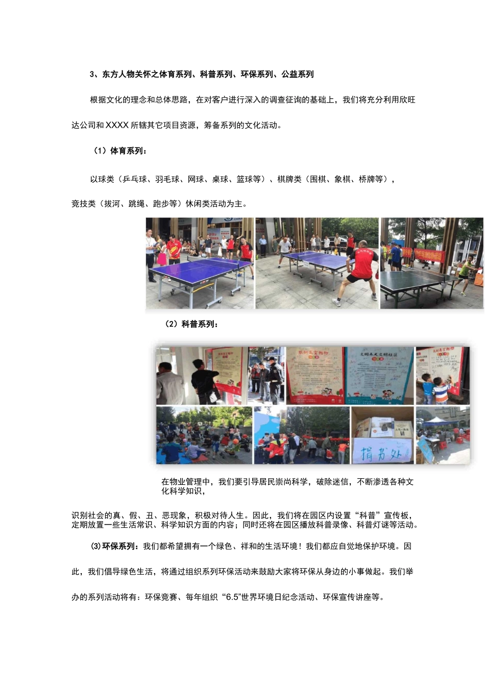 产业园区文化建设方案_第3页