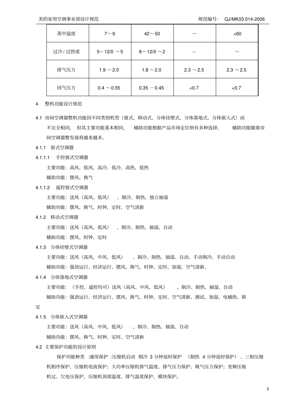 制冷系统设计规范资料_第3页