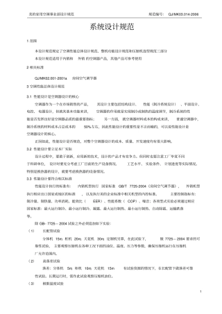 制冷系统设计规范资料