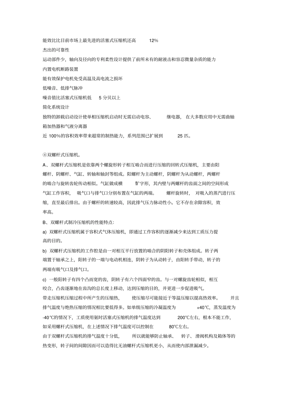 制冷系统的工作原理及特点资料_第2页