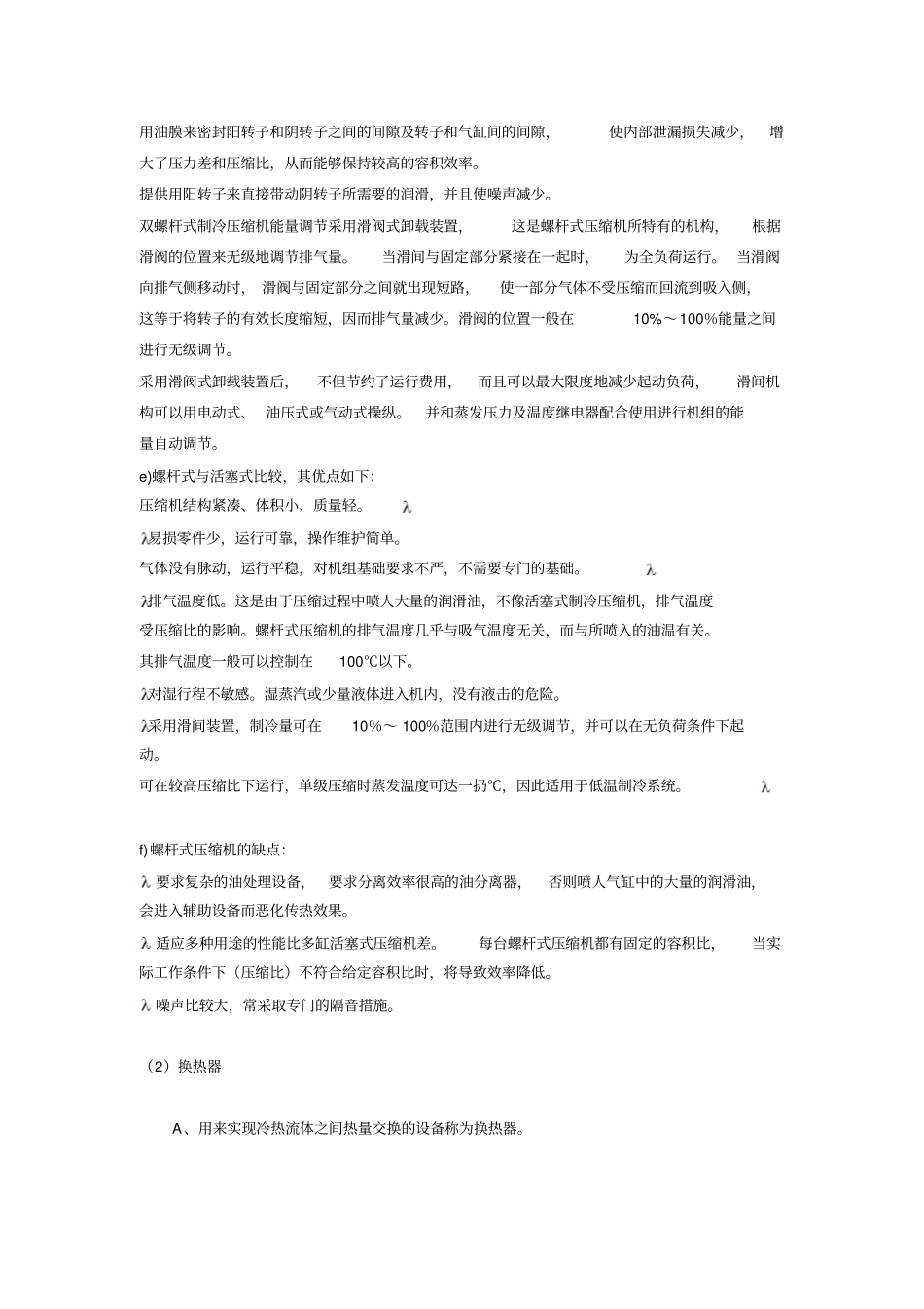 制冷系统的工作原理及特点资料_第3页