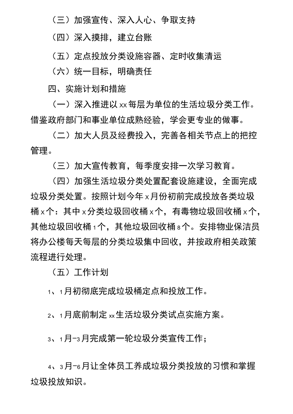 垃圾分类工作计划整理_第2页