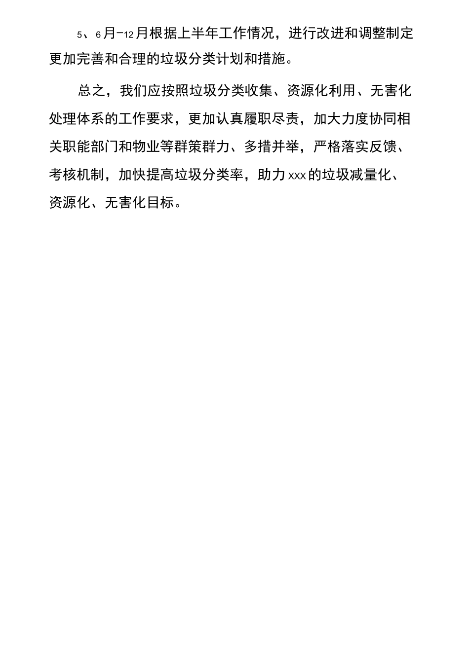 垃圾分类工作计划整理_第3页