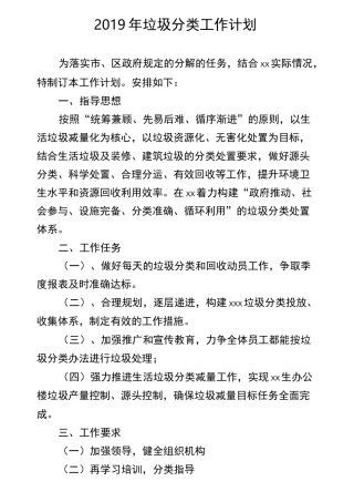 垃圾分类工作计划整理