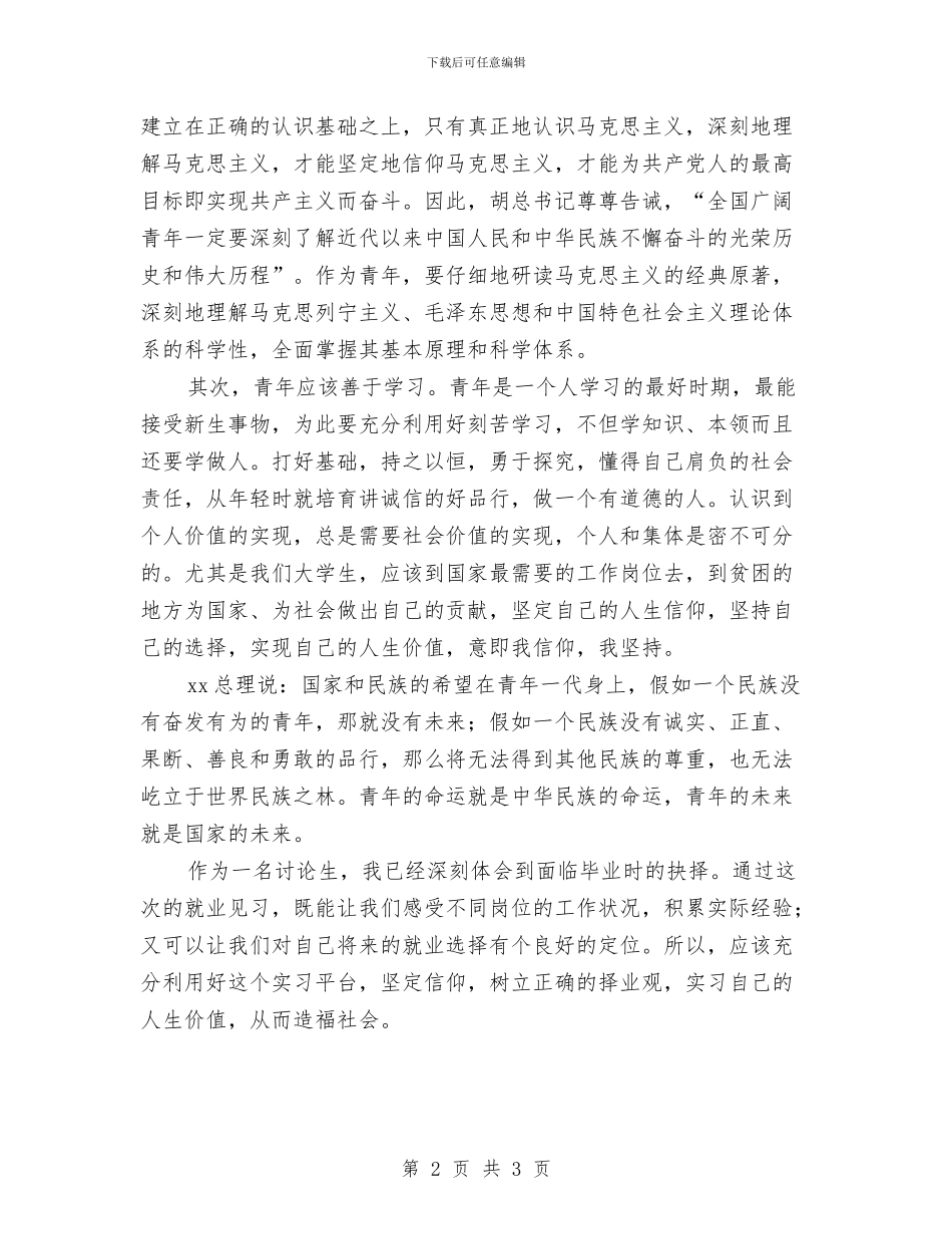 在学习“七一”讲话座谈会的发言稿与在安全知识竞赛上的讲话汇编_第2页