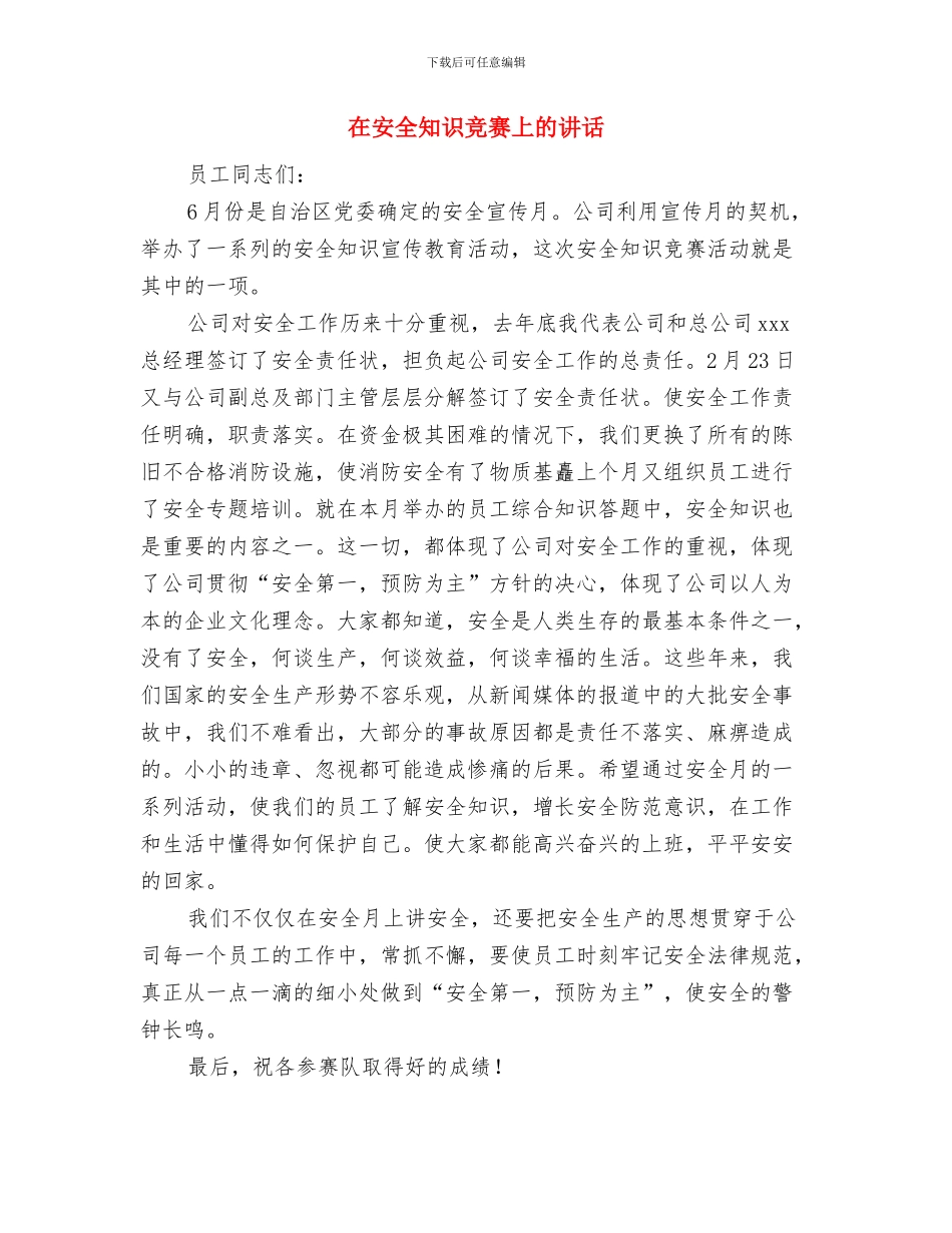 在学习“七一”讲话座谈会的发言稿与在安全知识竞赛上的讲话汇编_第3页