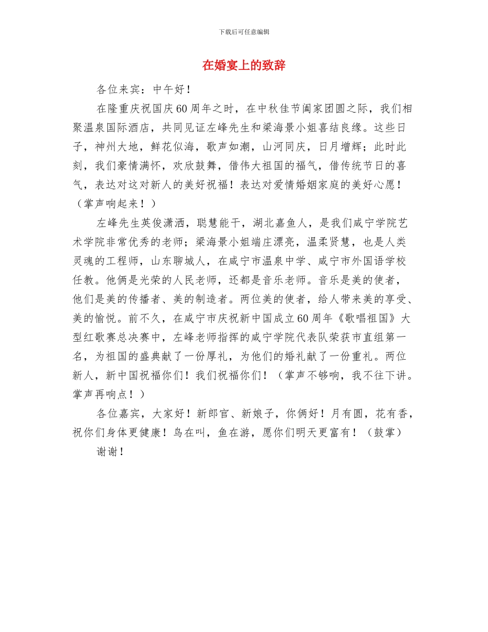 在妹妹婚礼上的致辞与在婚宴上的致辞汇编_第3页