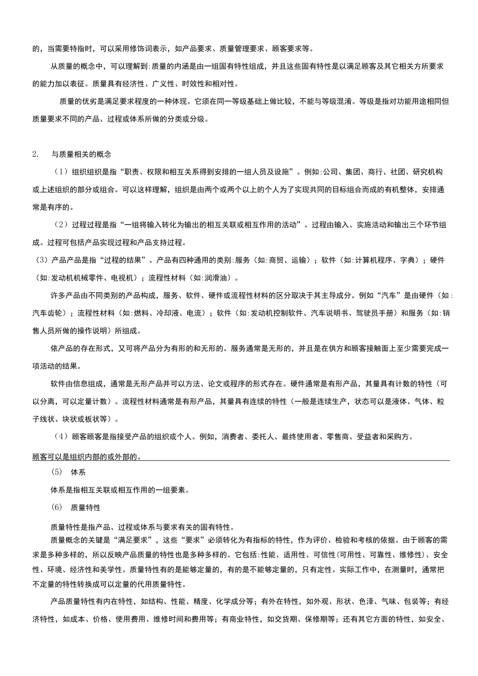 质量与质量管理_第2页