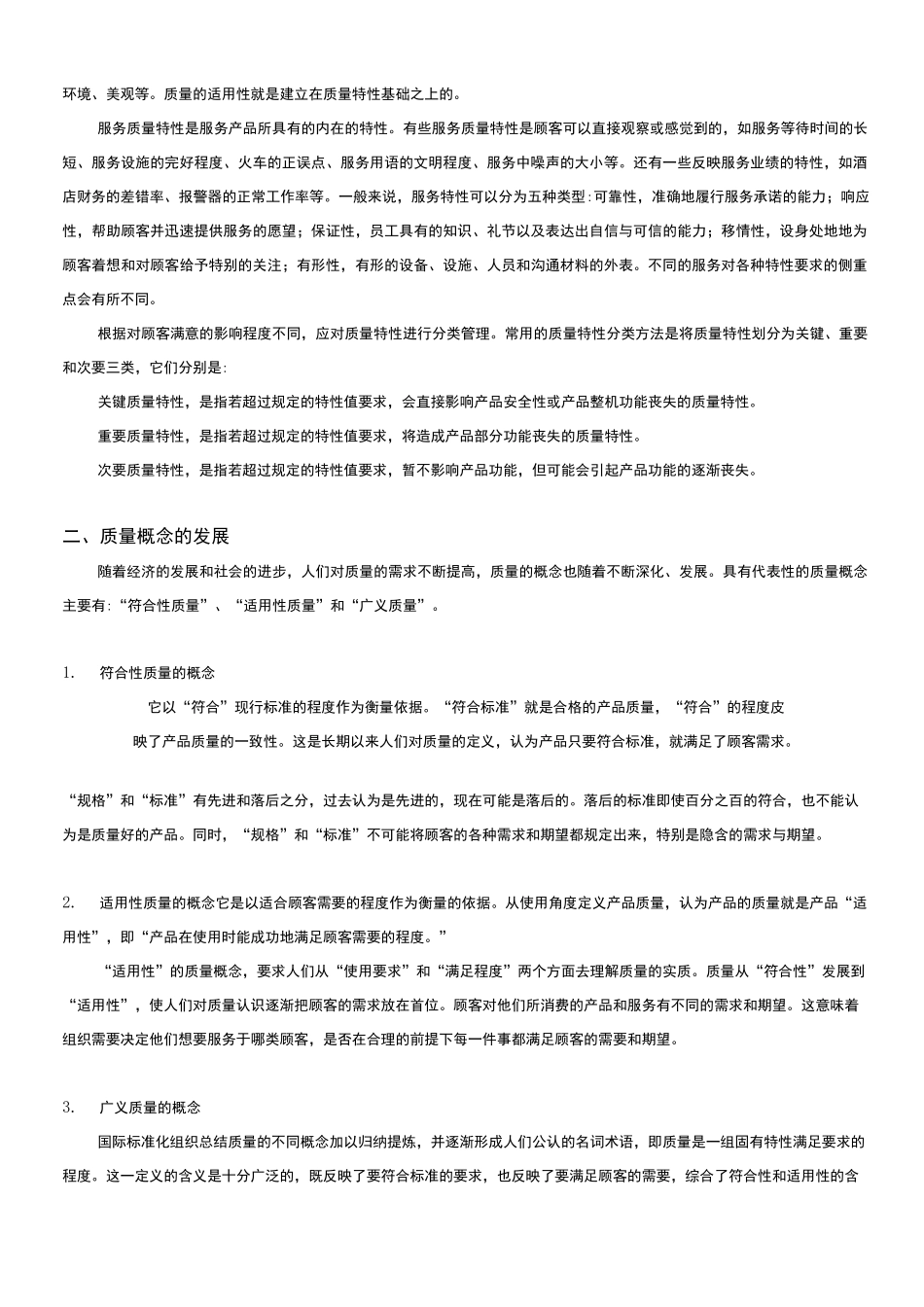 质量与质量管理_第3页