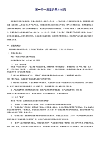 质量与质量管理