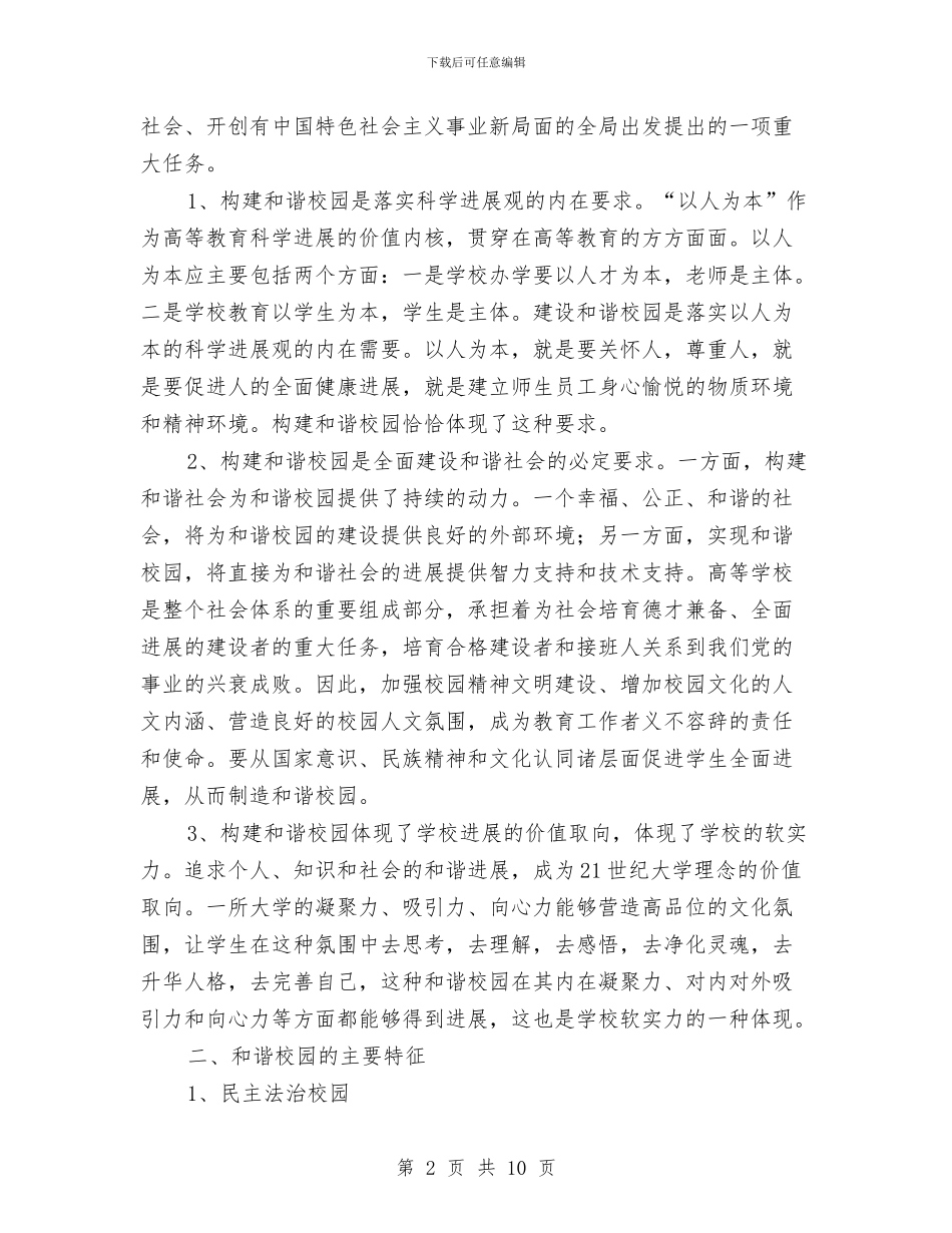 在学习六中全会精神动员会上的讲话与在学习和理解中感受党的温暖演讲稿汇编_第2页
