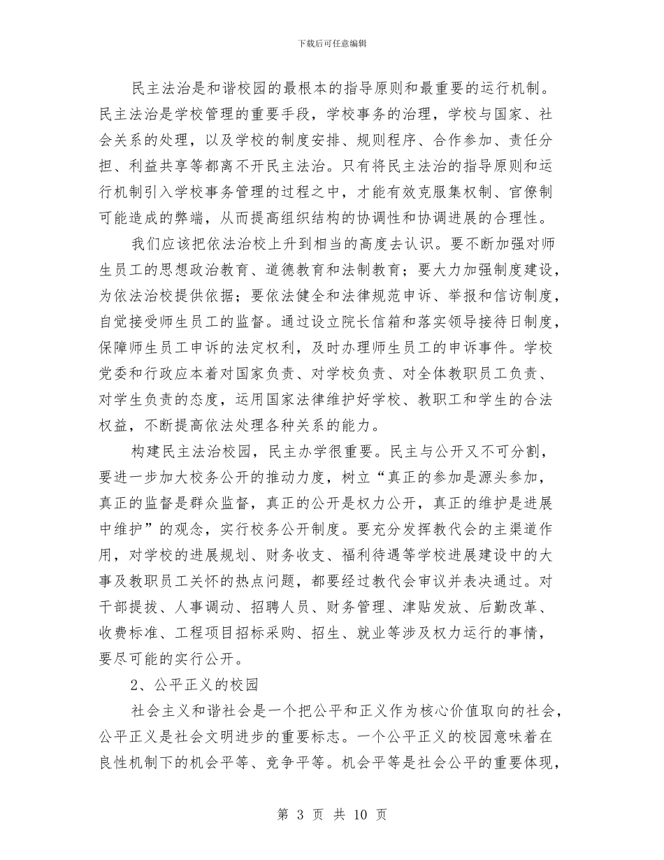 在学习六中全会精神动员会上的讲话与在学习和理解中感受党的温暖演讲稿汇编_第3页