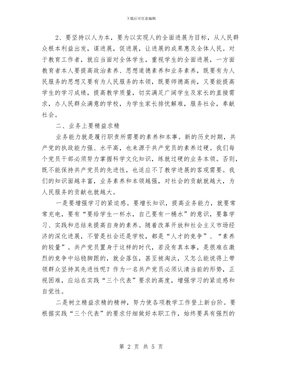 在学习实践科学发展观动员大会上的讲话与在学习贯彻党章报告会上的主持词汇编_第2页