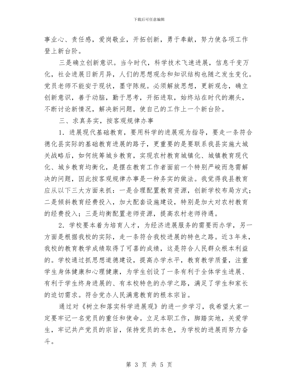 在学习实践科学发展观动员大会上的讲话与在学习贯彻党章报告会上的主持词汇编_第3页