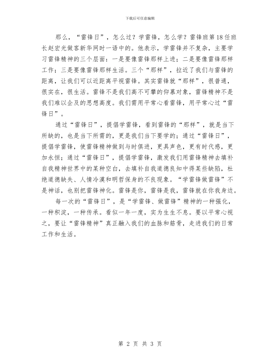 在学习雷锋演讲会上的即兴讲话：常年累月学雷锋与在安全知识竞赛上的讲话汇编_第2页