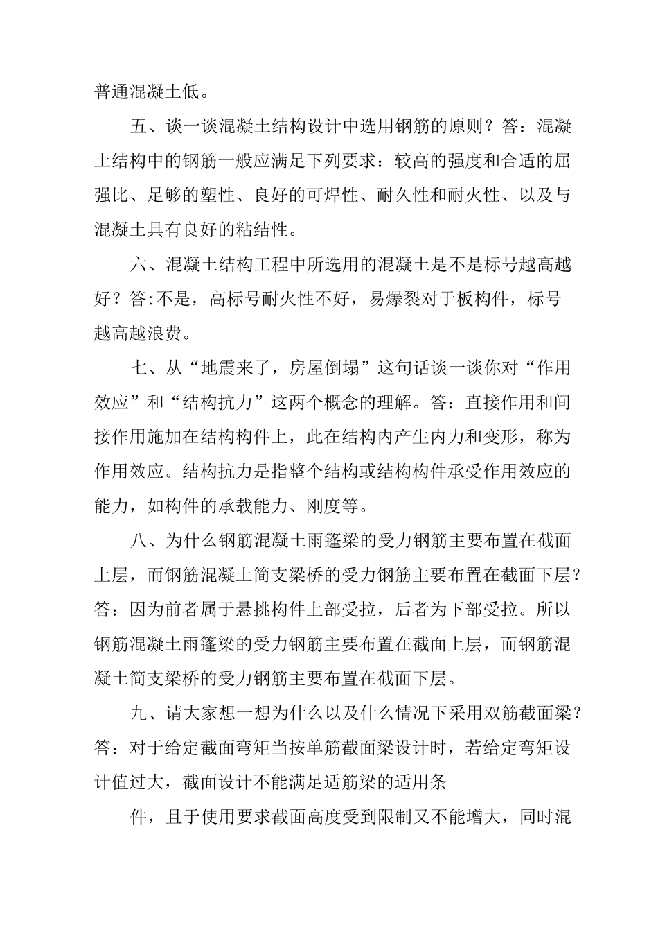 混凝土结构设计原理形考四_第2页