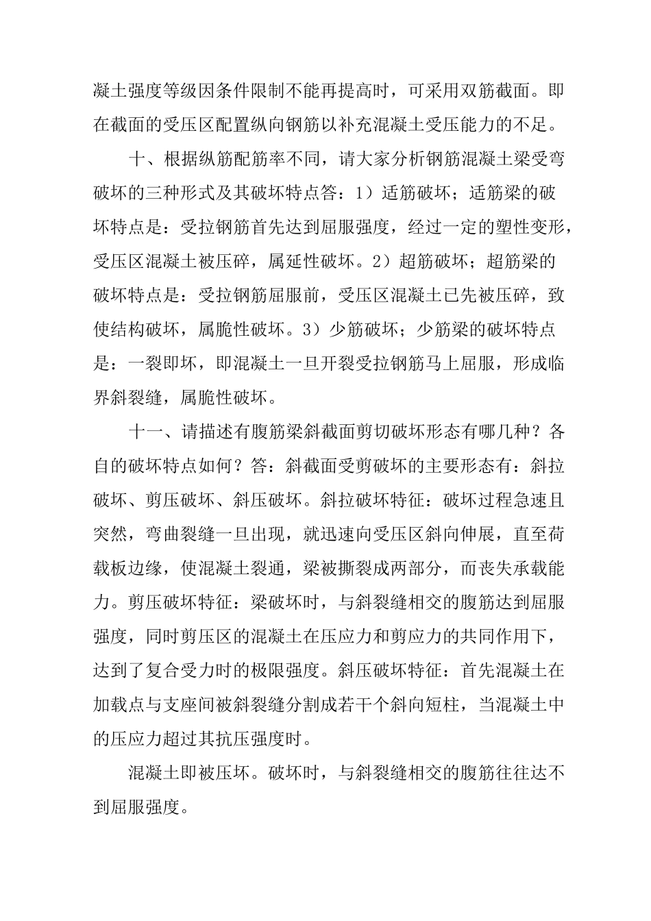 混凝土结构设计原理形考四_第3页