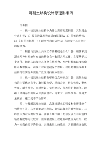 混凝土结构设计原理形考四