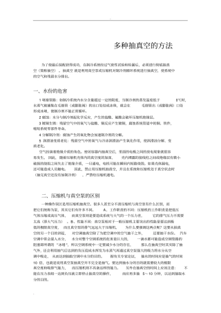 制冷设备多种抽真空的方法