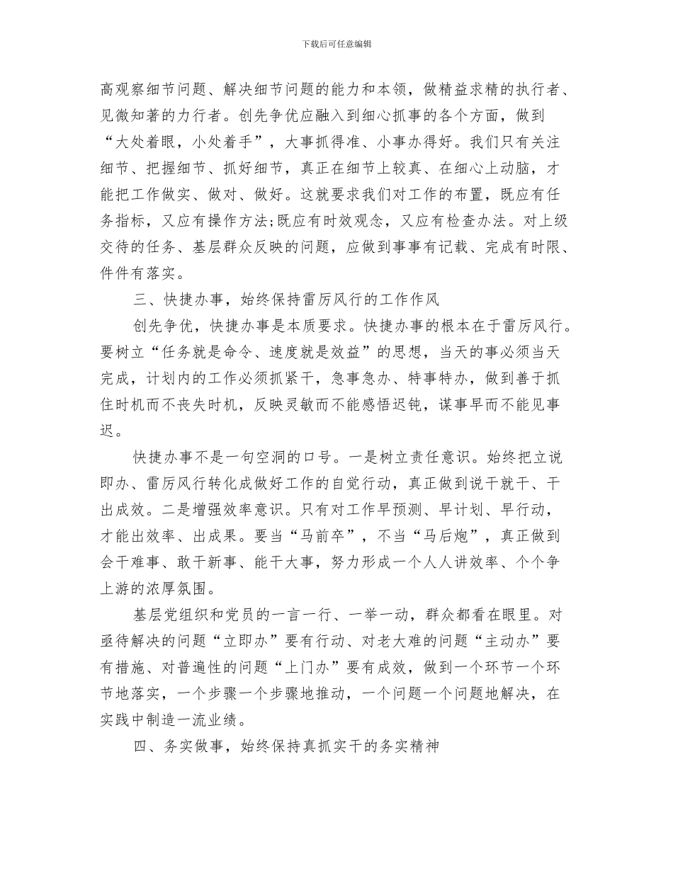 在学子宴上的致辞与在实干中实现跨越创先争优工作体会汇编_第3页