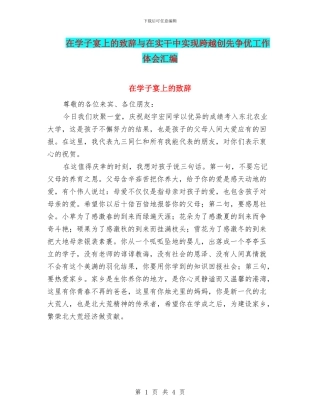 在学子宴上的致辞与在实干中实现跨越创先争优工作体会汇编