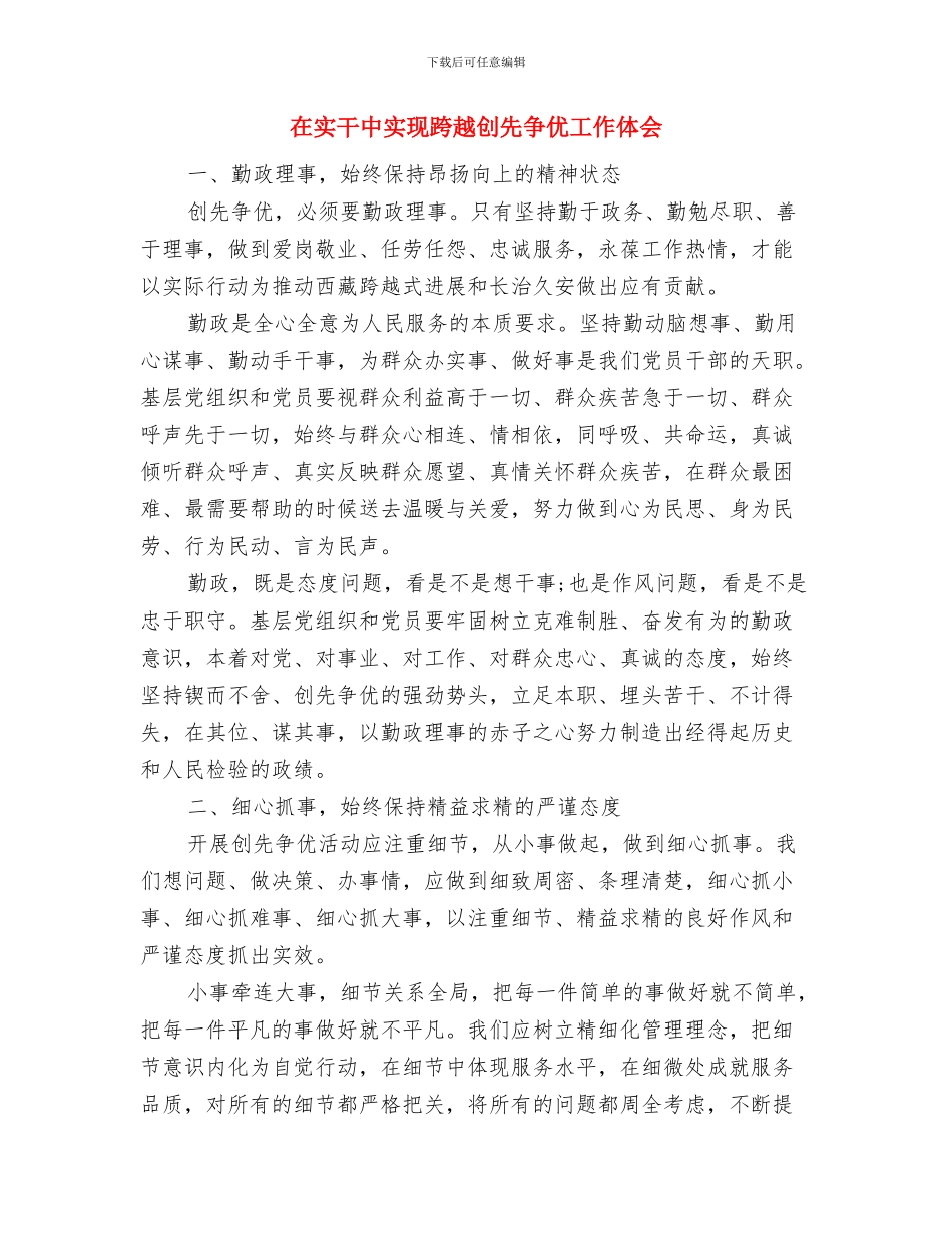 在学风建设活动闭幕式上的讲话与在实干中实现跨越创先争优工作体会汇编_第3页