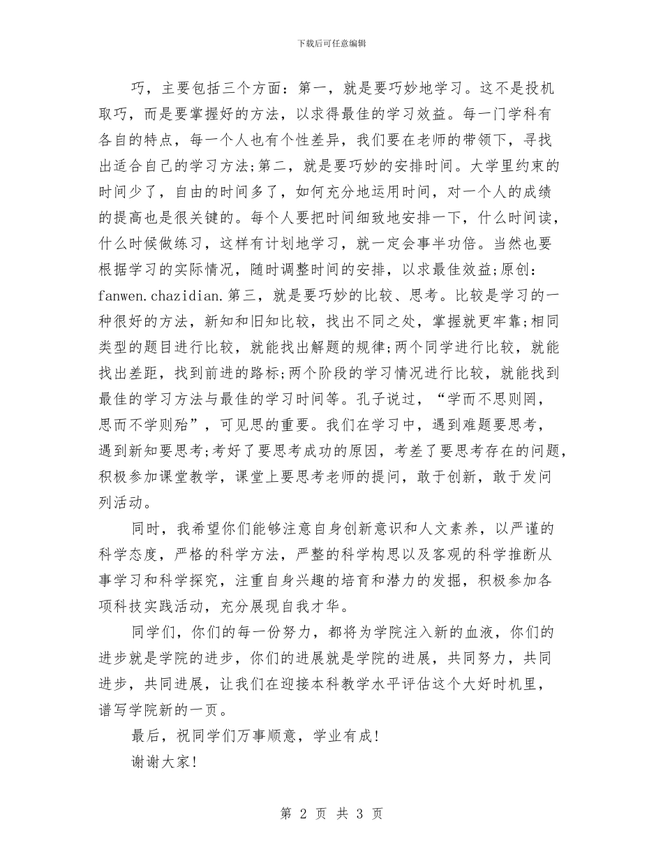 在学风建设活动闭幕式上的讲话与在宴请酒会上的致辞汇编_第2页
