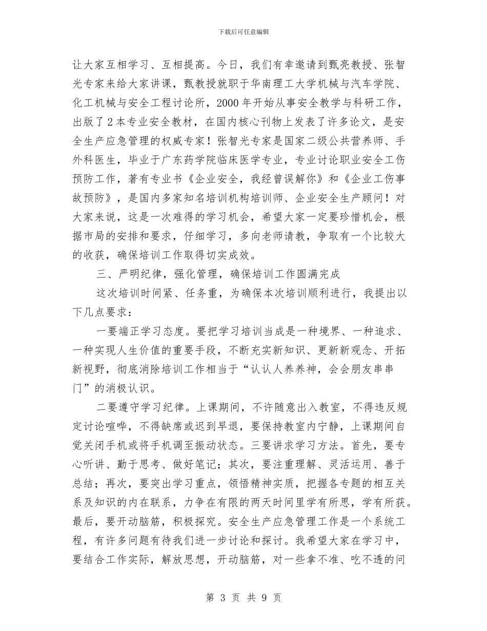 在安全生产应急管理业务培训班上的动员讲话与在工商局年终工作总结表彰大会上的讲话汇编_第3页