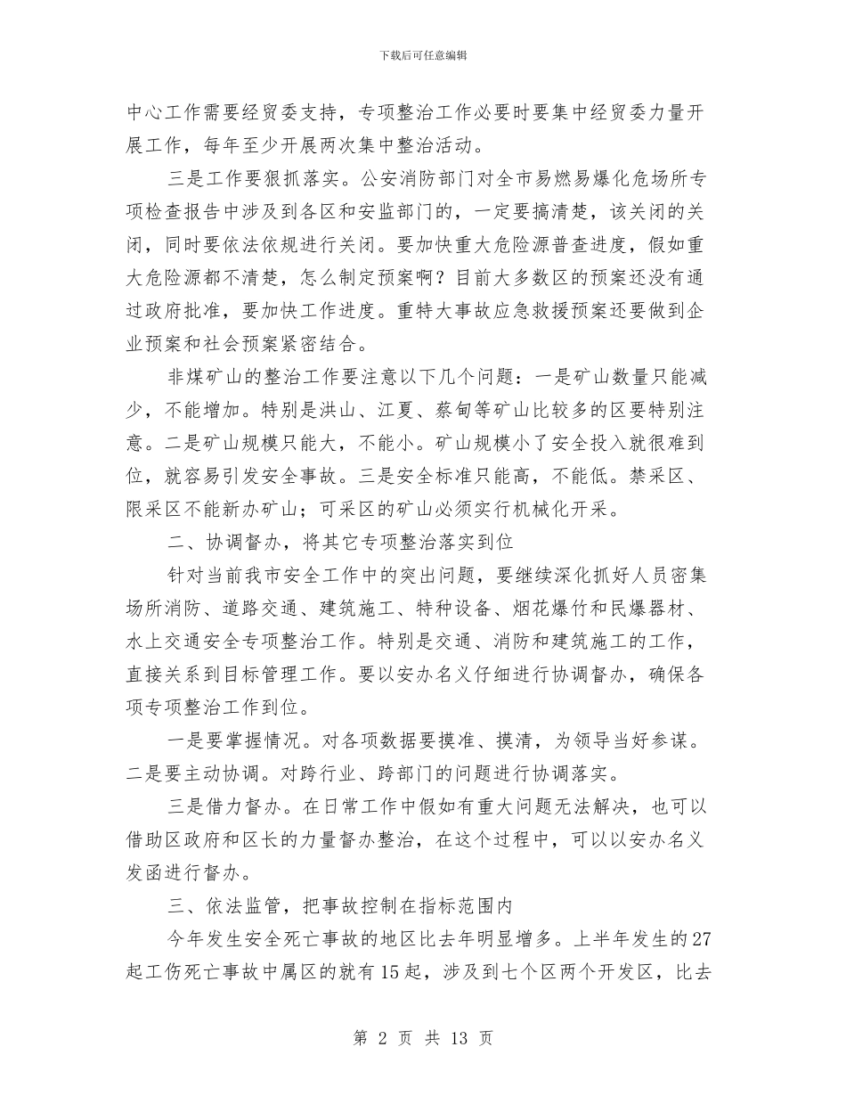 在安监局长会议上的讲话稿与在实绩考核工作大会的讲话范文汇编_第2页
