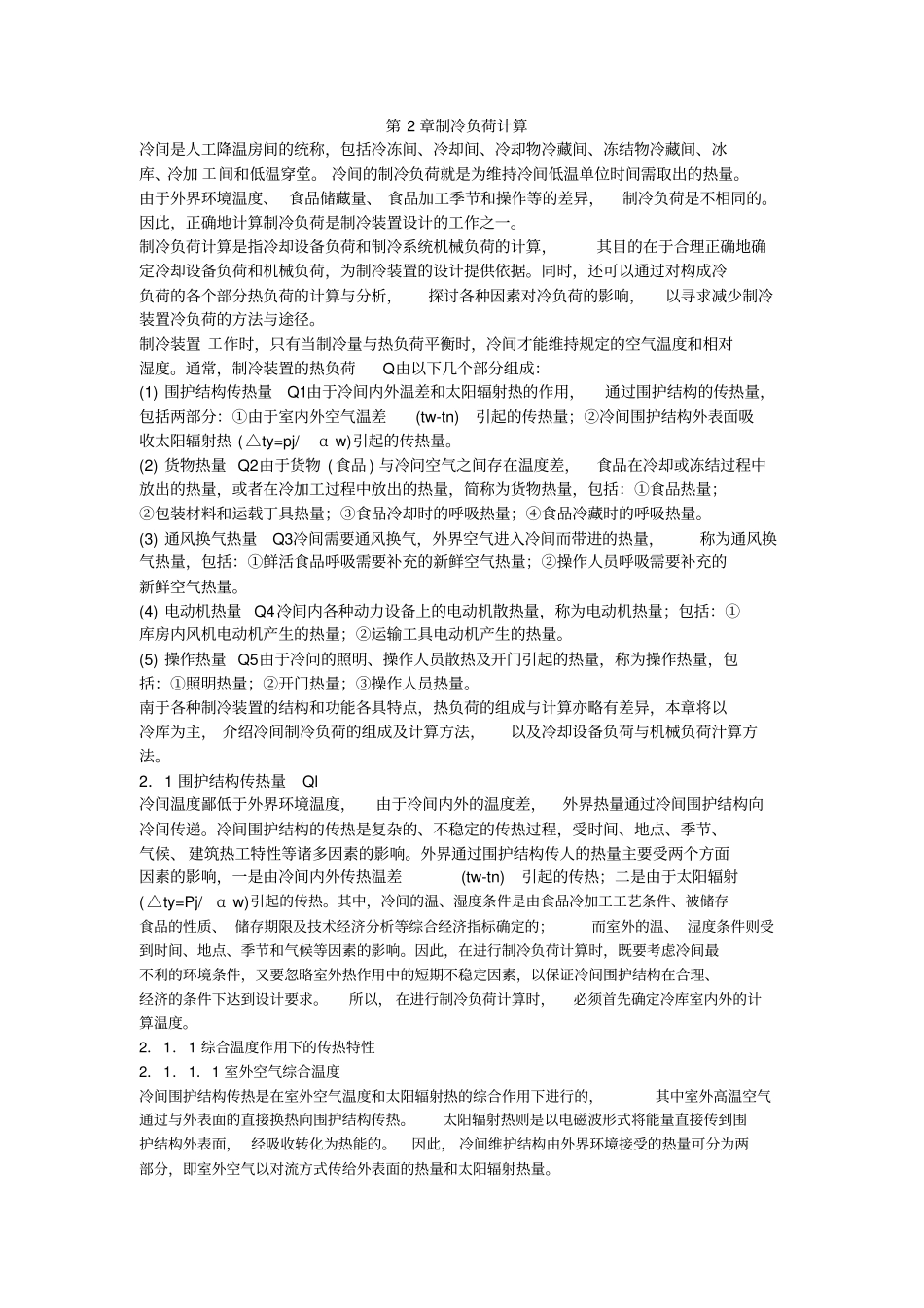 制冷装置设计讲解_第1页