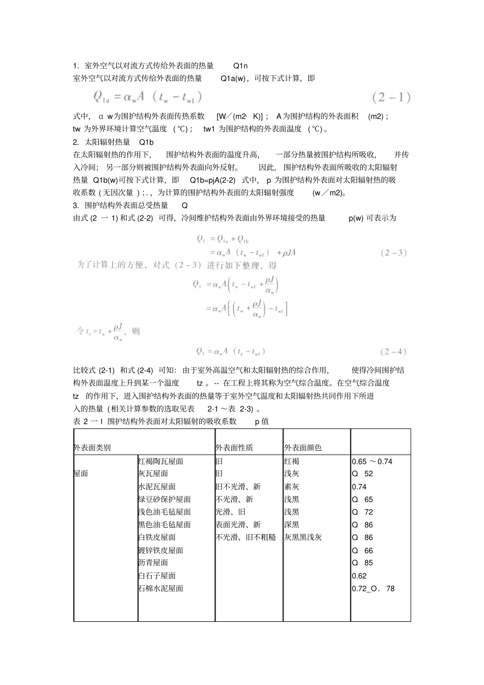 制冷装置设计讲解_第2页