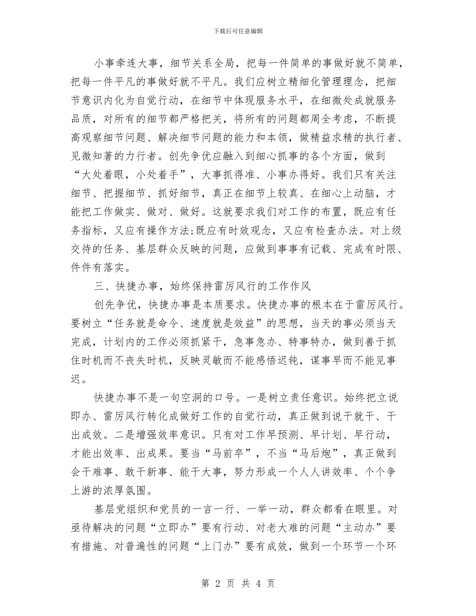 在实干中实现跨越创先争优工作体会与在宴请酒会上的致辞汇编_第2页