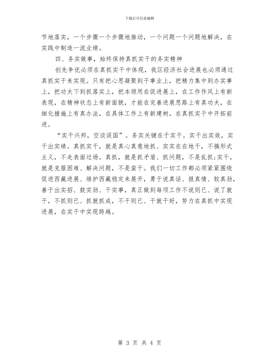 在实干中实现跨越创先争优工作体会与在宴请酒会上的致辞汇编_第3页