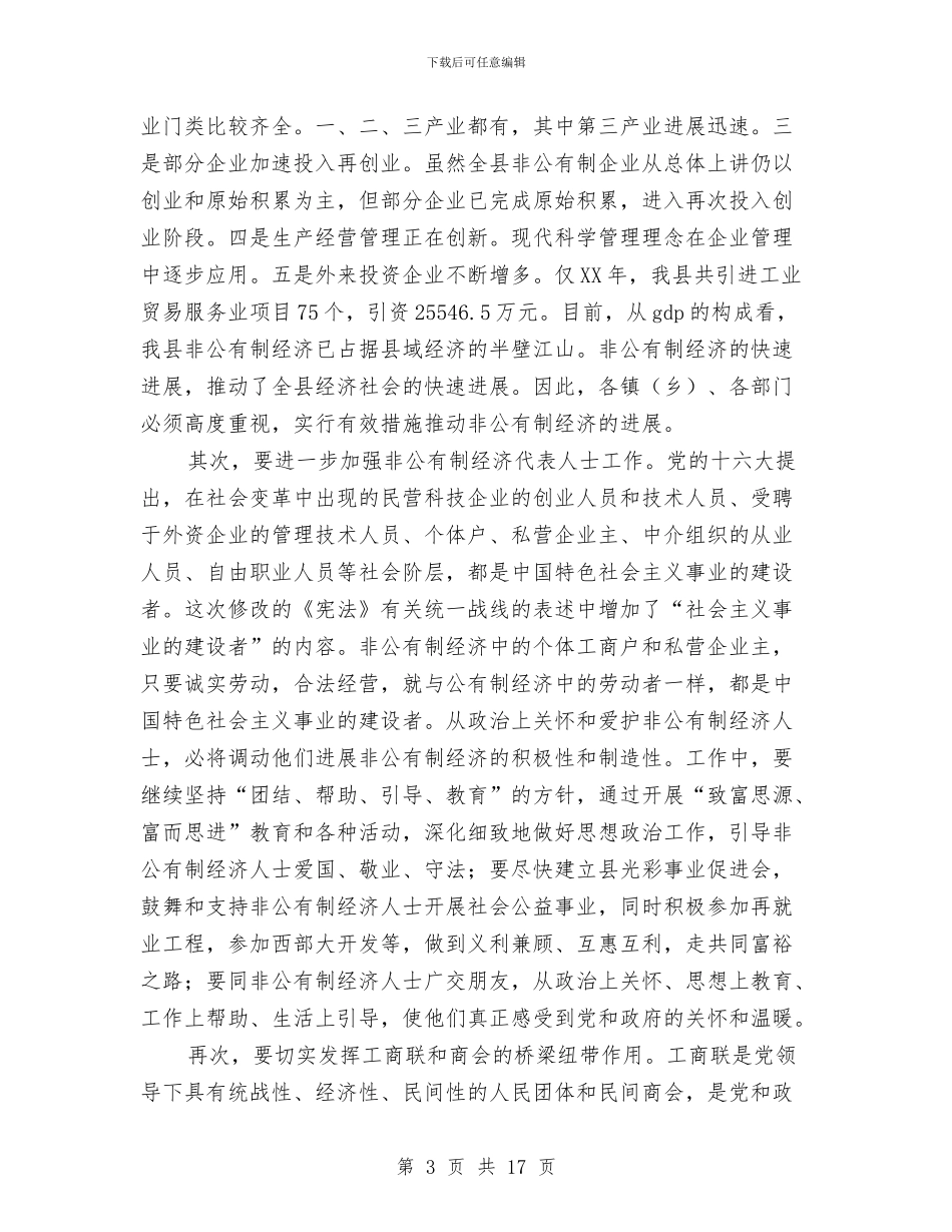 在宗教工作会暨干部培训班上的讲话与在实绩考核工作大会的讲话范文汇编_第3页