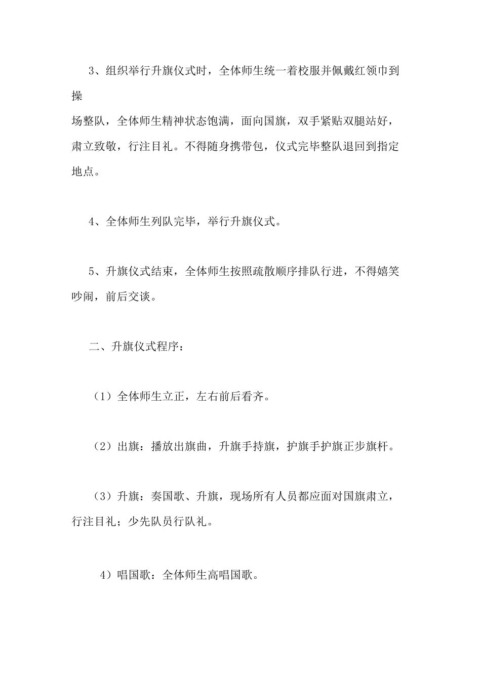 小学升旗仪式制度_第2页