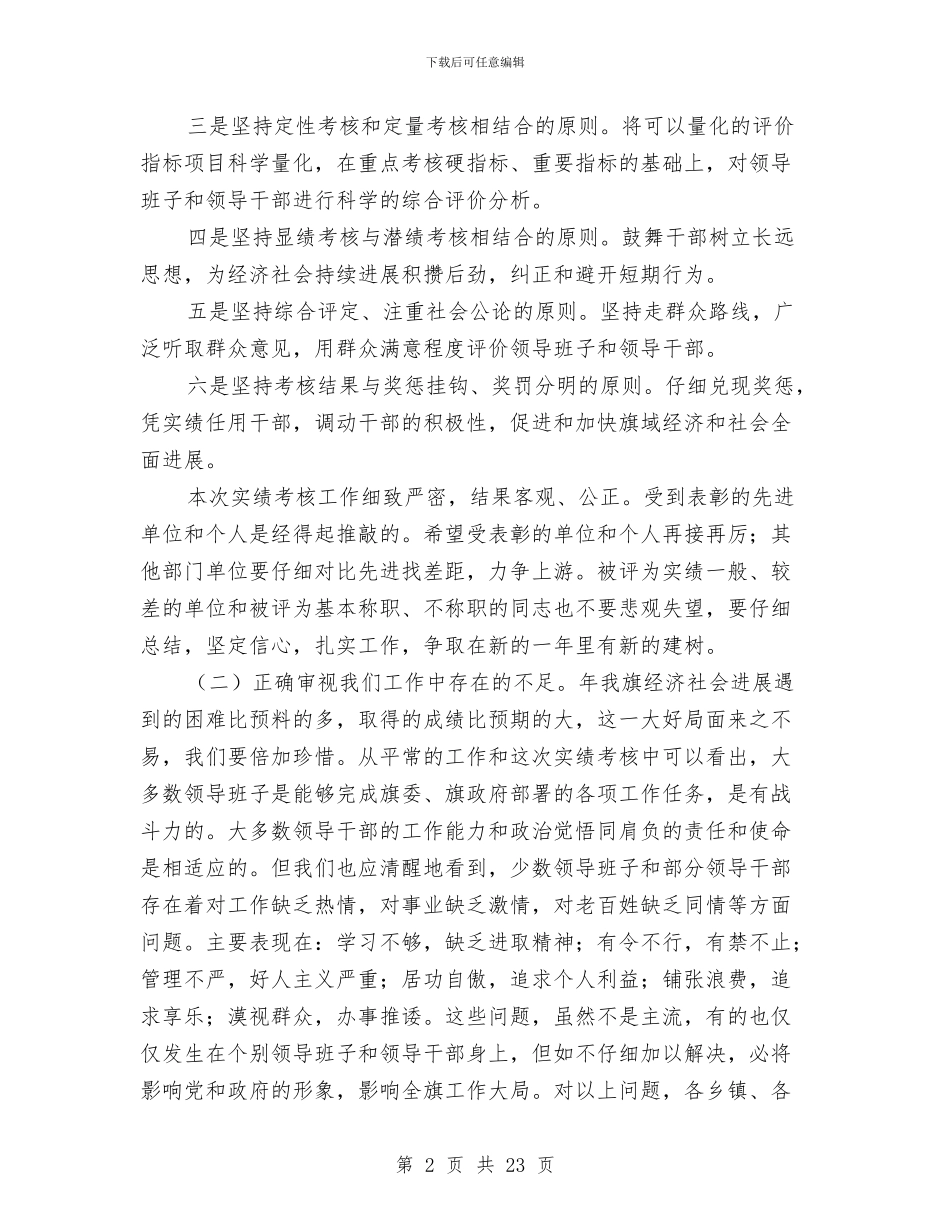 在实绩考核工作大会的讲话范文与在宣传思想暨文体和旅游大会的发言汇编_第2页