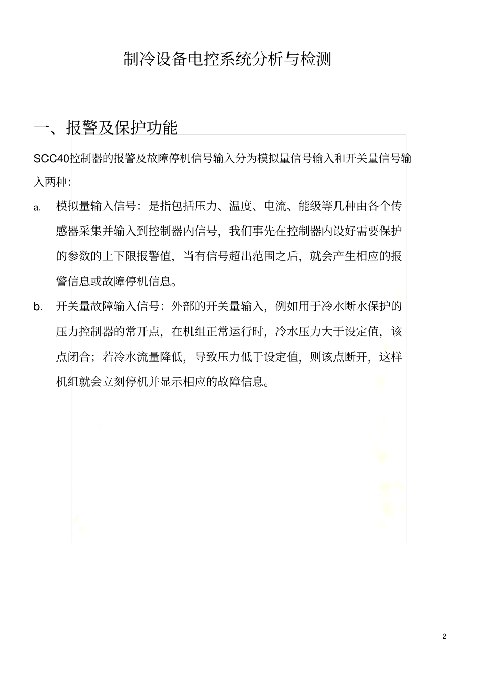 制冷设备电控系统检修_第2页