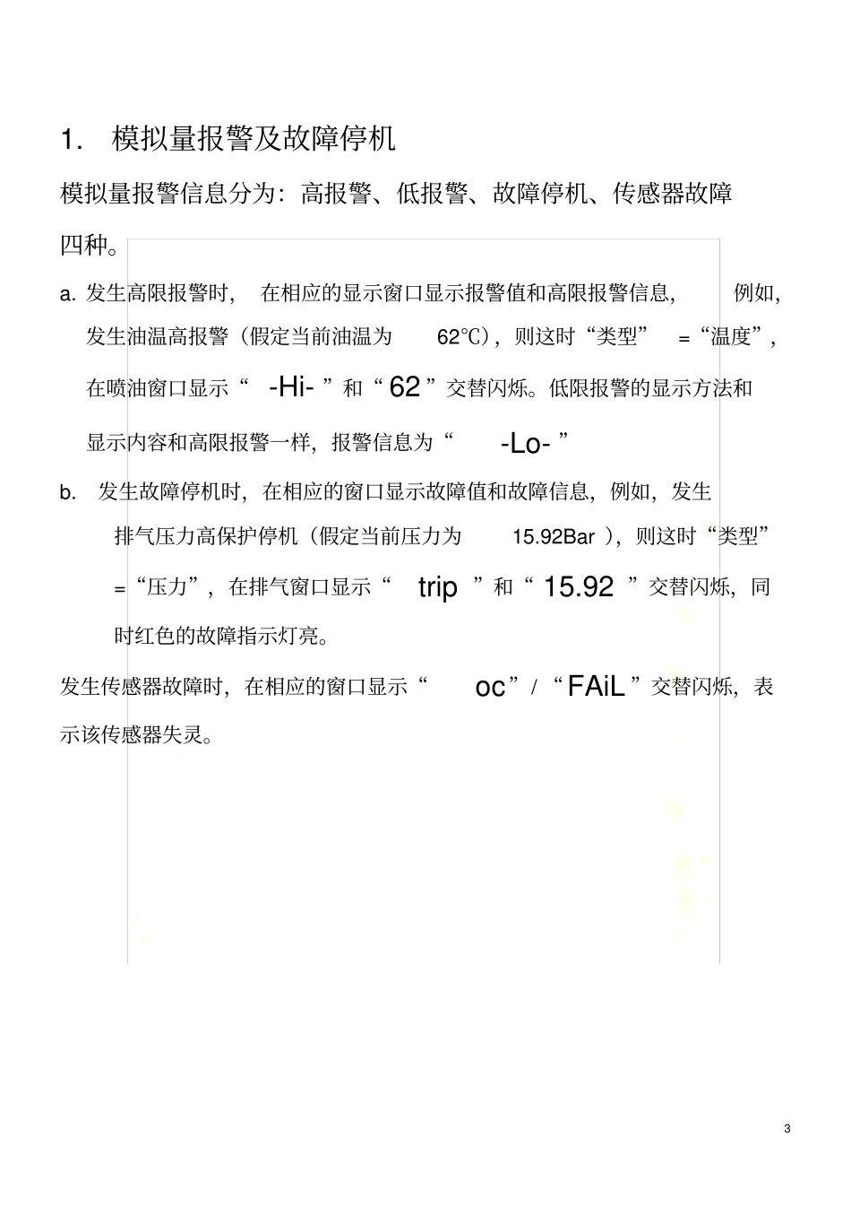 制冷设备电控系统检修_第3页