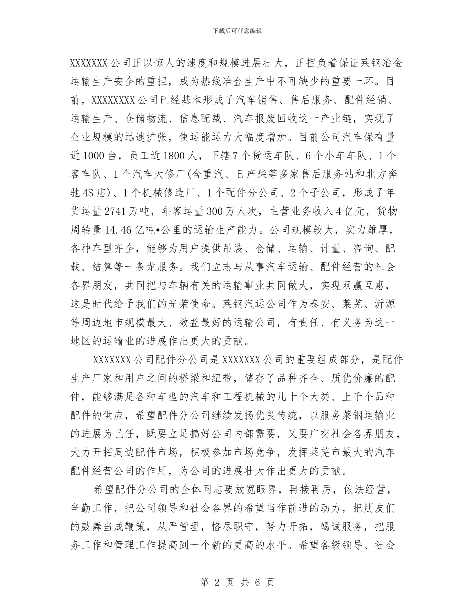 在家居商场开业典礼上的讲话与在家校委员会换届总结会上的发言汇编_第2页