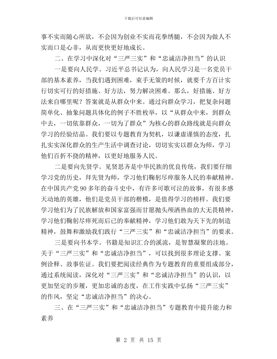 在实践中贯彻三严三实和忠诚干净担当与在市三严三实和忠诚干净担当专题教育动员会上的讲话汇编_第2页
