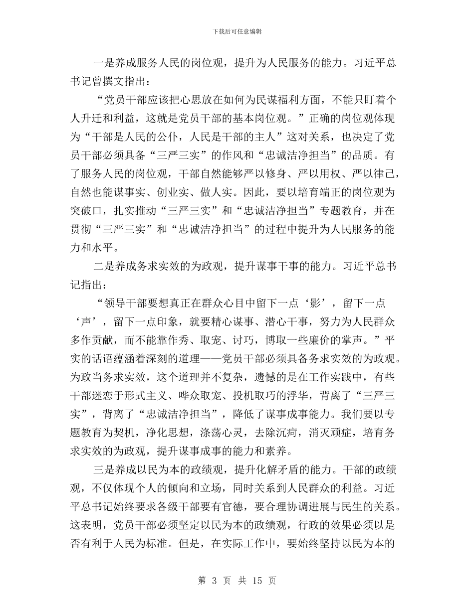 在实践中贯彻三严三实和忠诚干净担当与在市三严三实和忠诚干净担当专题教育动员会上的讲话汇编_第3页