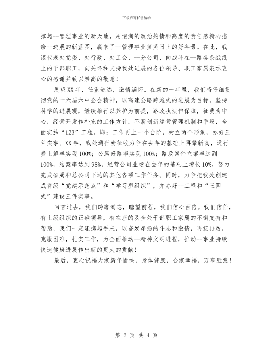 在家属座谈会上的新年致辞与在小区业主委员会成立大会的讲话汇编_第2页